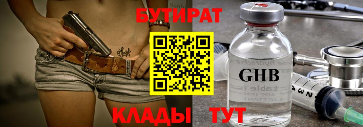 БУТИРАТ  Вход с VPN  Сургут  БУТИРАТ вода 