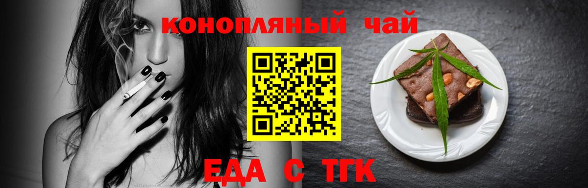 Еда ТГК марихуана  Вход с VPN  Сургут 