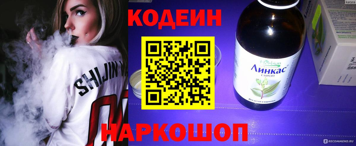 Кодеиновый сироп Lean Purple Drank Сургут