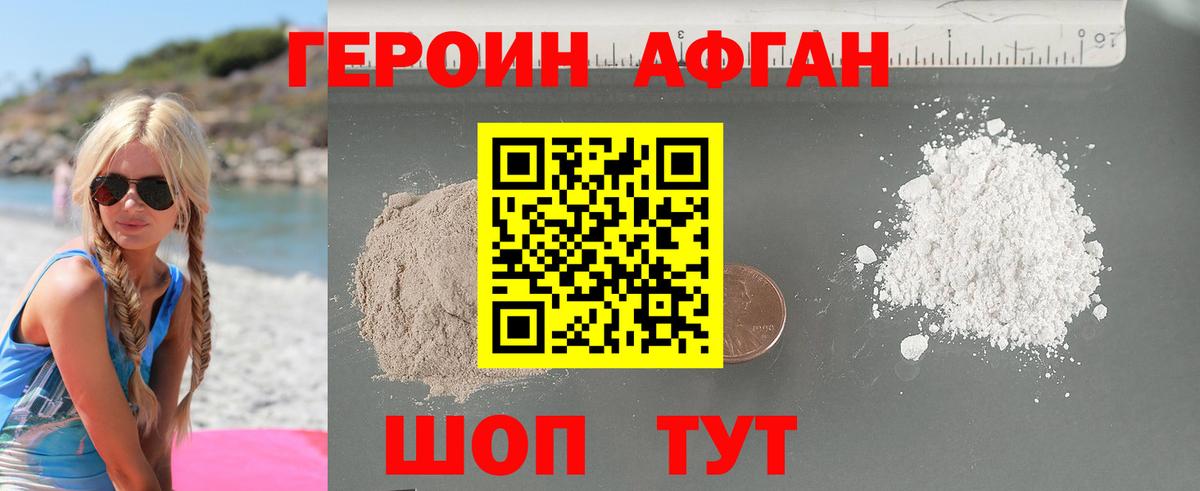 Героин VHQ Сургут