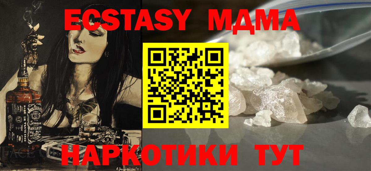 Сургут  МДМА кристаллы  Вход с VPN  MDMA  МДМА кристаллы 