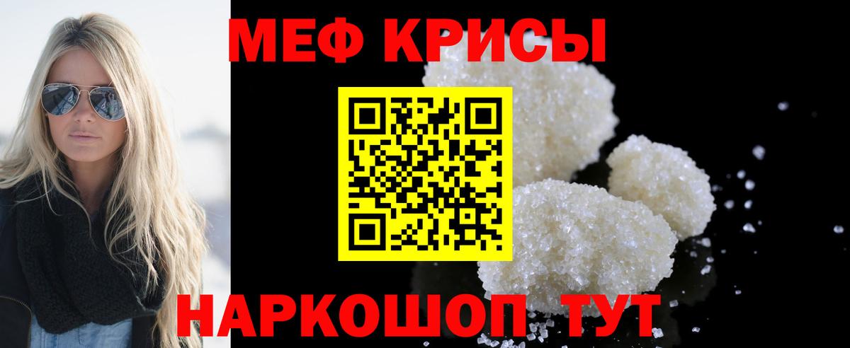 МЕФ  Мефедрон VHQ  Мефедрон кристаллы  Вход с VPN  Сургут 
