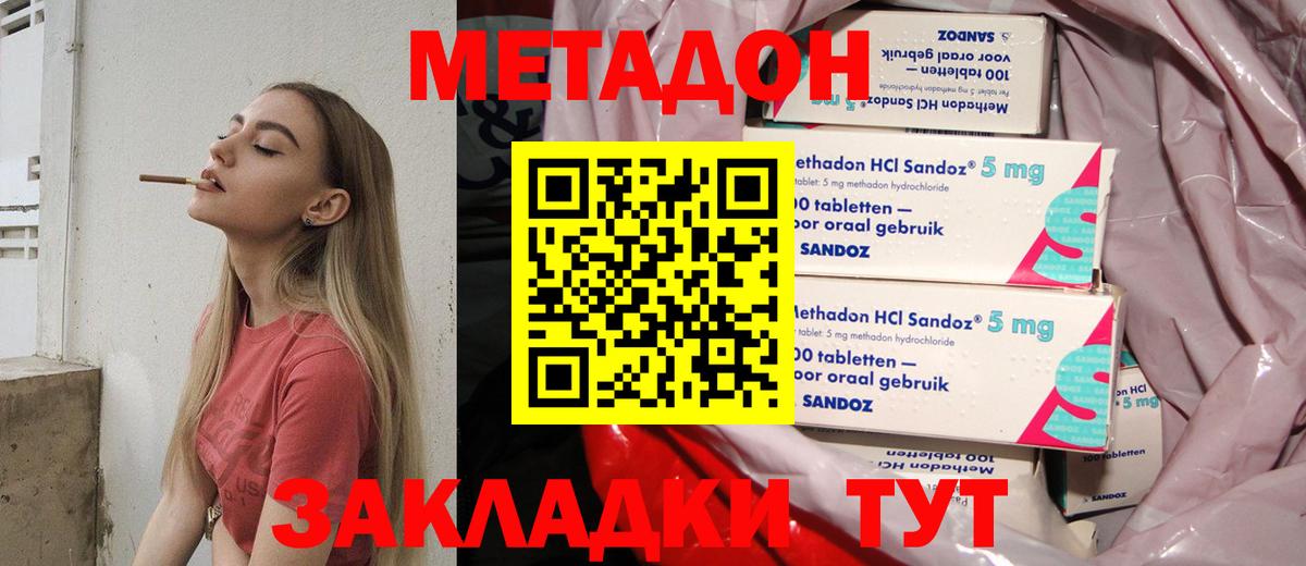 МЕТАДОН мёд  МЕТАДОН methadone  Вход с VPN  Сургут 