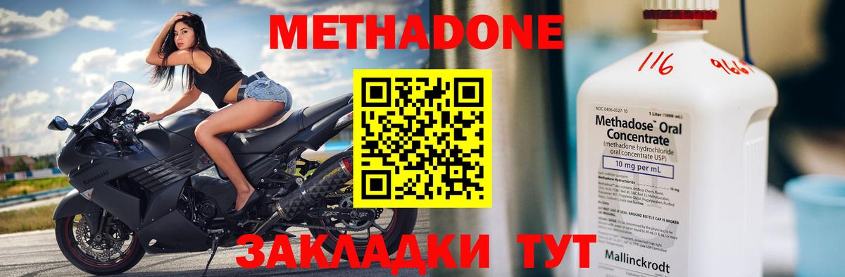 Метадон methadone Сургут
